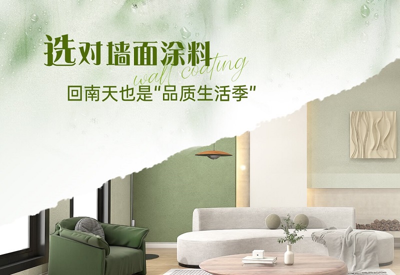 CIELOBLU | 選對(duì)墻面涂料，回南天也是“品質(zhì)生活季”