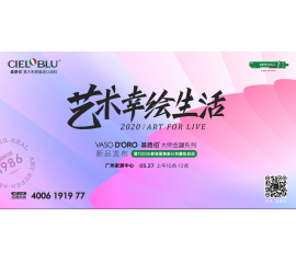 基路伯“藝術(shù)幸繪生活”新品發(fā)布會，5.27驚艷而來！