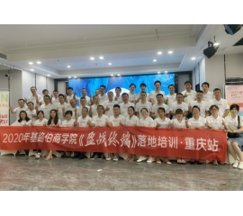 CIELOBLU基路伯商學(xué)院《盈戰(zhàn)終端》落地培訓(xùn)（重慶站）圓滿收官！