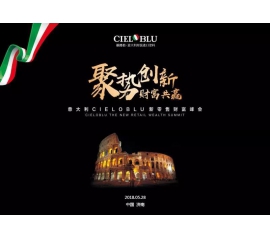 因勢利導(dǎo)！基路伯（CIELOBLU）中國第二家運營中心落戶伊思曼股份山東分公司