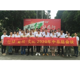 行動(dòng)?相信?實(shí)現(xiàn)——CIELOBLU基路伯2020年中總結(jié)會(huì)圓滿召開(kāi)！