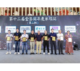CIELOBLU | 基路伯再獲金漆獎(jiǎng)唯一“進(jìn)口藝術(shù)涂料領(lǐng)先品牌”，刷新品牌新高度！