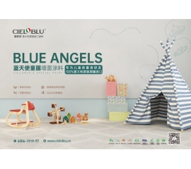 CIELOBLU | 基路伯藍(lán)天使童畫墻面涂料，炸裂強(qiáng)推！