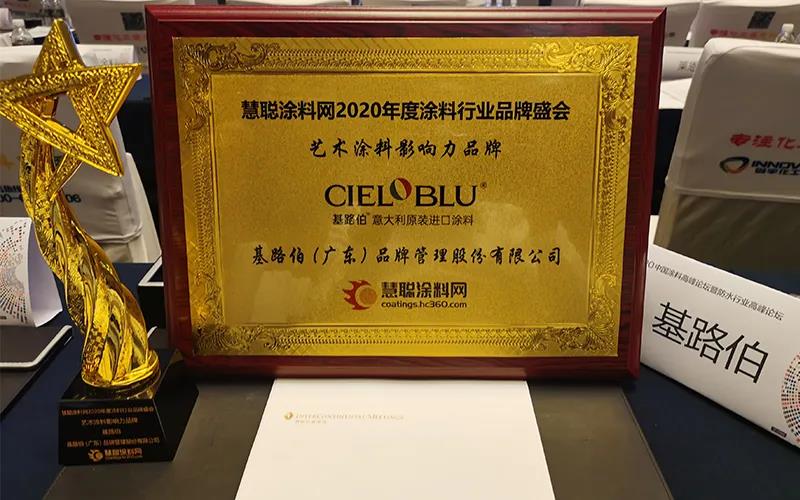 實至名歸！基路伯再獲2020年度“藝術(shù)涂料影響力品牌”(圖3)