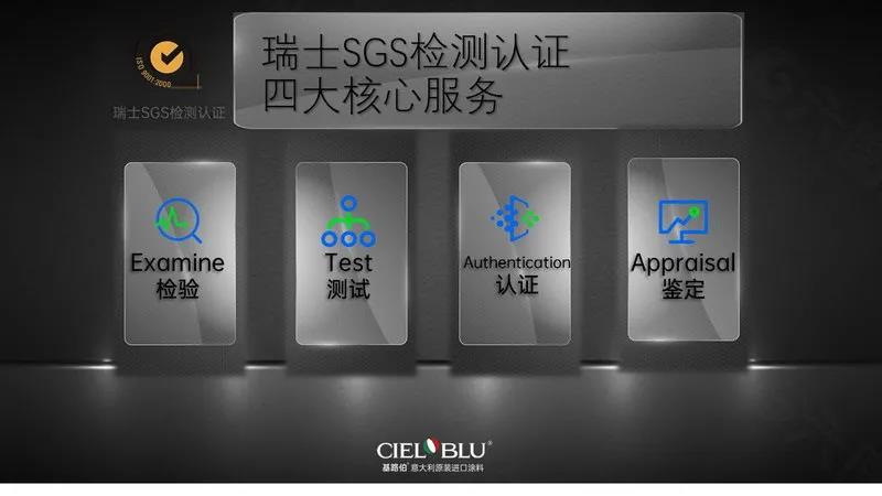 【品質(zhì)鑒證】權(quán)威的瑞士SGS檢測認(rèn)證，為基路伯藝術(shù)涂料帶來全方位品質(zhì)飛躍(圖5)