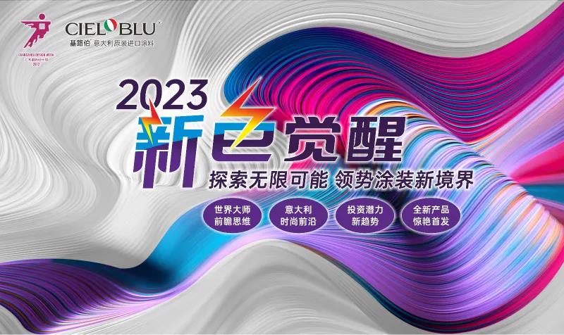 PLAY2020 | 廣州設(shè)計(jì)周，CIELOBLU基路伯藝術(shù)涂料來報(bào)道(圖6)