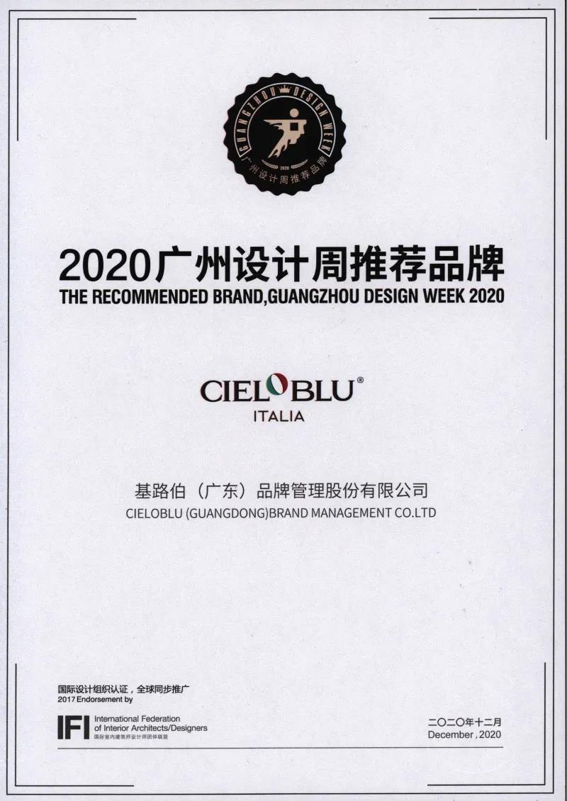 就是敢“紅”！2020年廣州設(shè)計(jì)周基路伯藝術(shù)涂料喜獲多項(xiàng)大獎(jiǎng)(圖5)