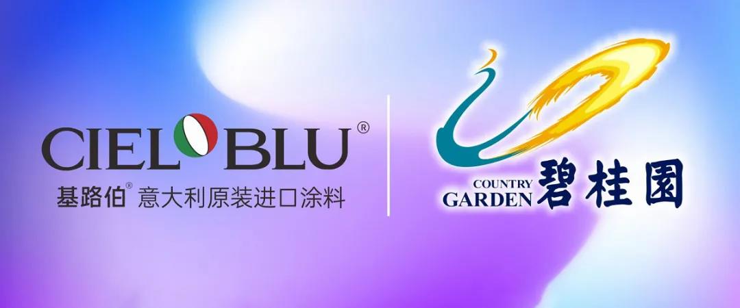 強強聯(lián)合！基路伯牽手碧桂園探索新布局(圖1)