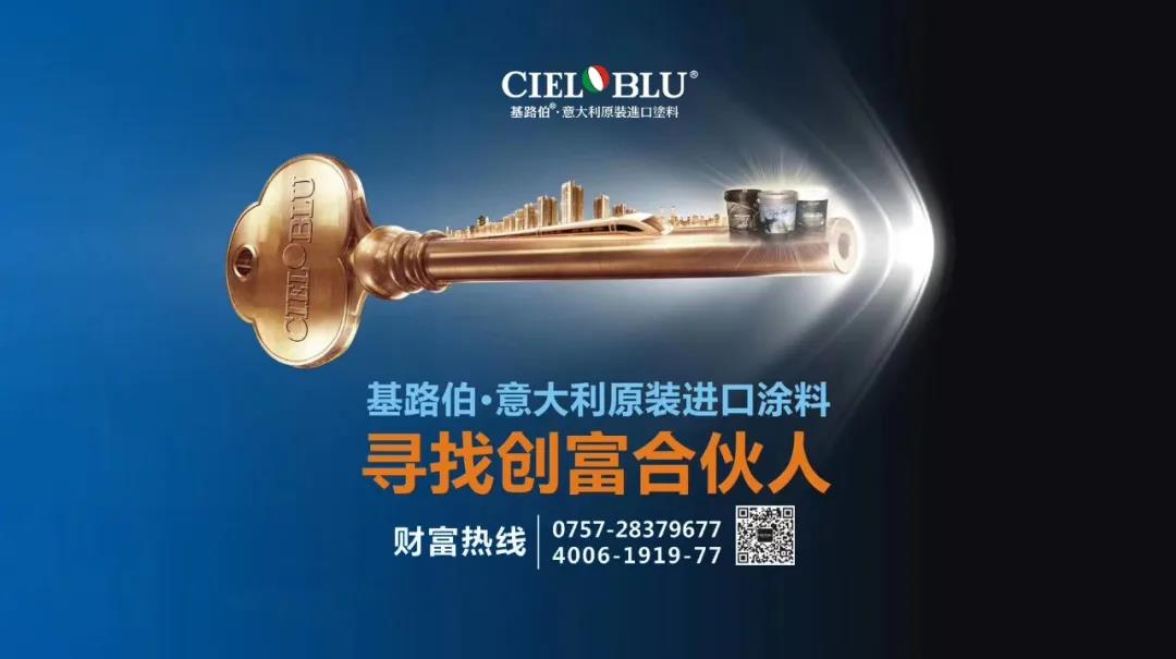 2年拓店300余家，CIELOBLU基路伯為涂料加盟商做了什么？(圖12)
