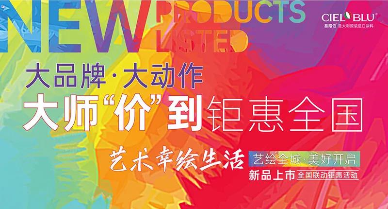 基路伯 ? 大動作 | 大師“價”到，全國聯(lián)動鉅惠登場(圖1)