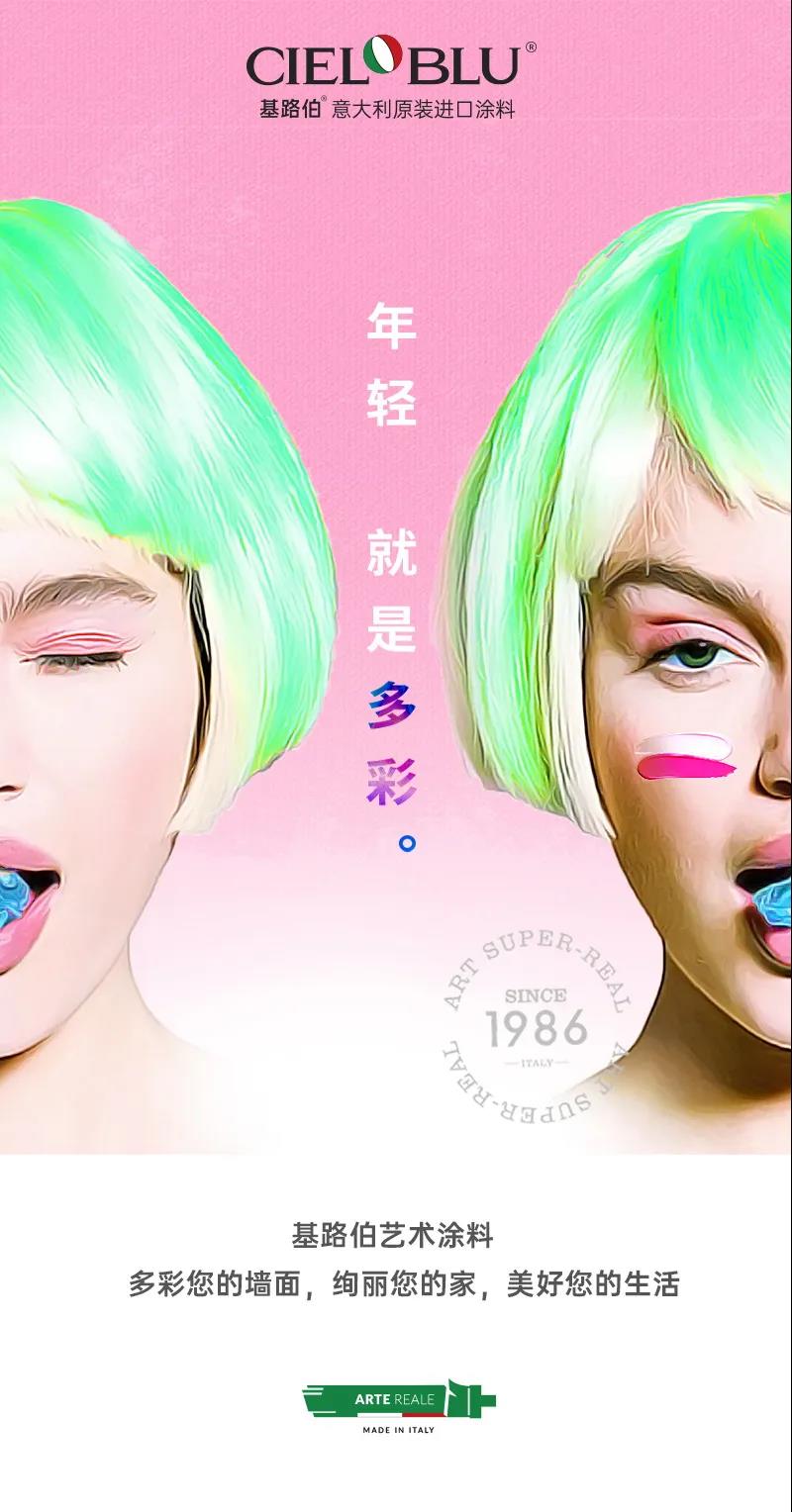 CIELOBLU基路伯，與“后浪”一起澎湃青春的色彩！(圖2)