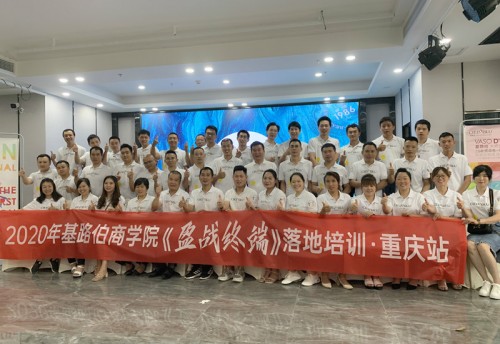 CIELOBLU基路伯商學院《盈戰(zhàn)終端》落地培訓（重慶站）圓滿收官！(圖1)