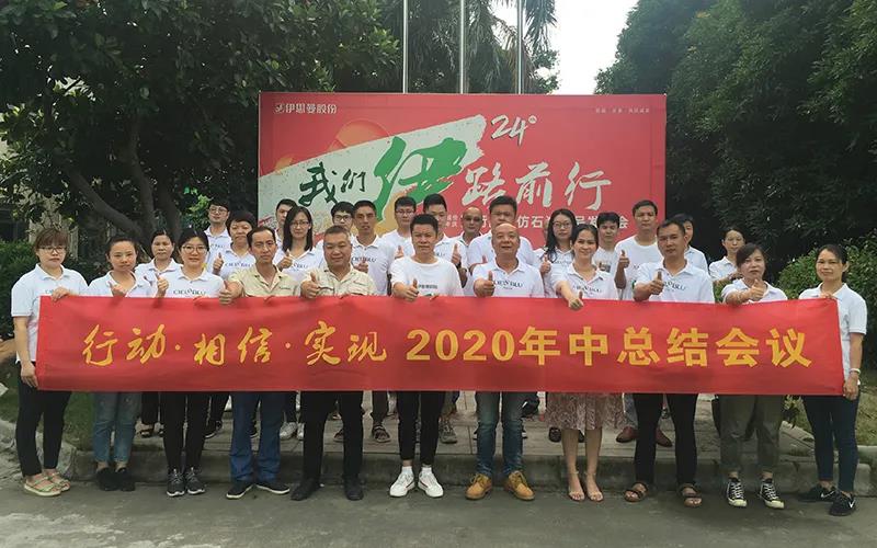行動(dòng)?相信?實(shí)現(xiàn)——CIELOBLU基路伯2020年中總結(jié)會(huì)圓滿召開(kāi)！(圖4)