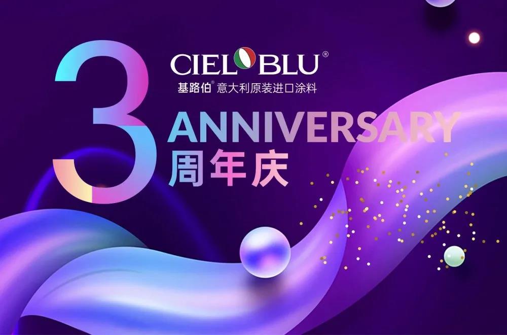 CIELOBLU基路伯3周年慶，免費全屋設(shè)計限時搶！(圖1)
