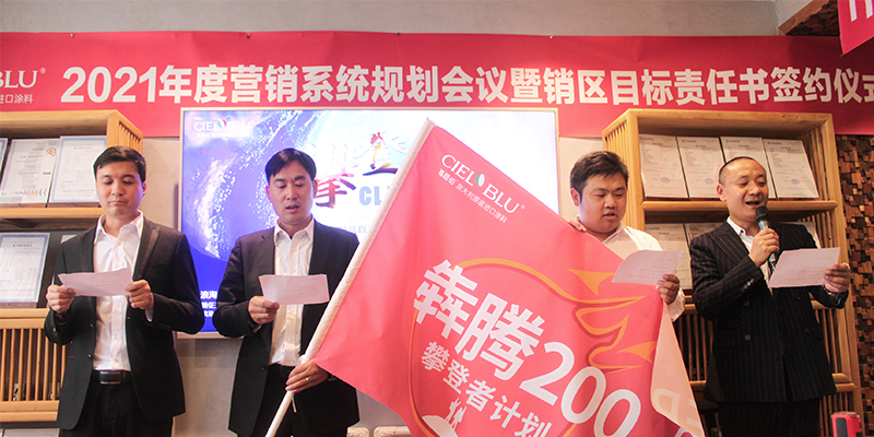 CIELOBLU基路伯藝術(shù)涂料鐵軍出征，誓必犇騰2021！(圖7)