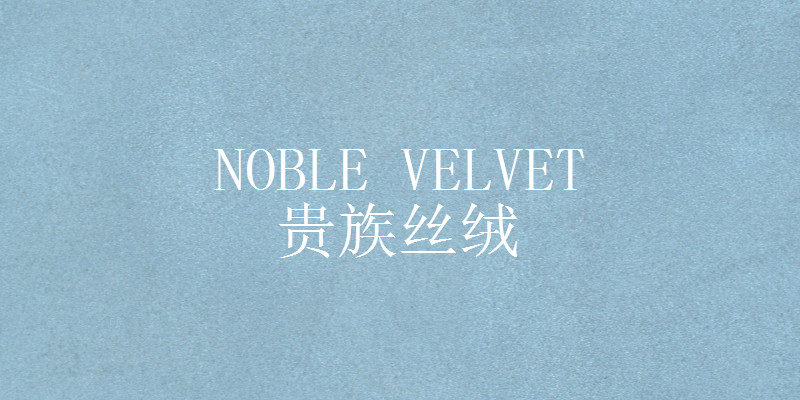 錦繡時光，優(yōu)雅和鳴 | CIELOBLU基路伯藝術涂料750㎡實景案例品鑒(圖3)