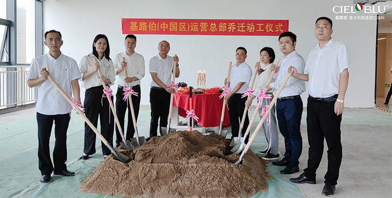 筑夢新征程，基路伯（中國區(qū)）運營總部喬遷動工儀式隆重舉行(圖3)