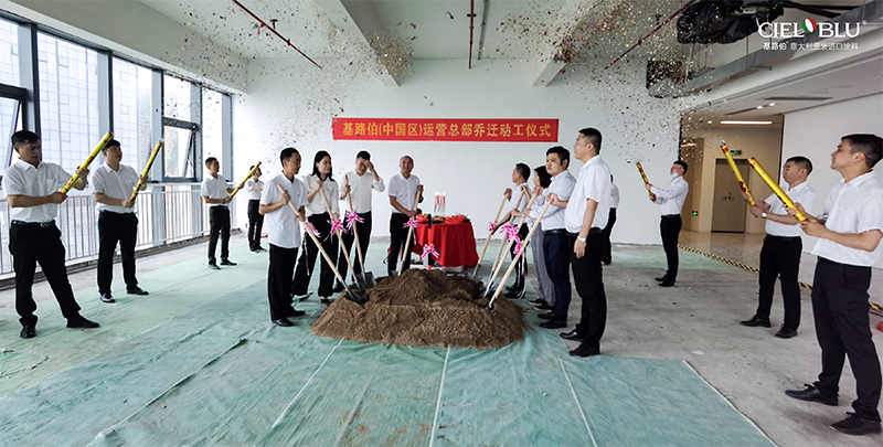 筑夢新征程，基路伯（中國區(qū)）運營總部喬遷動工儀式隆重舉行(圖4)