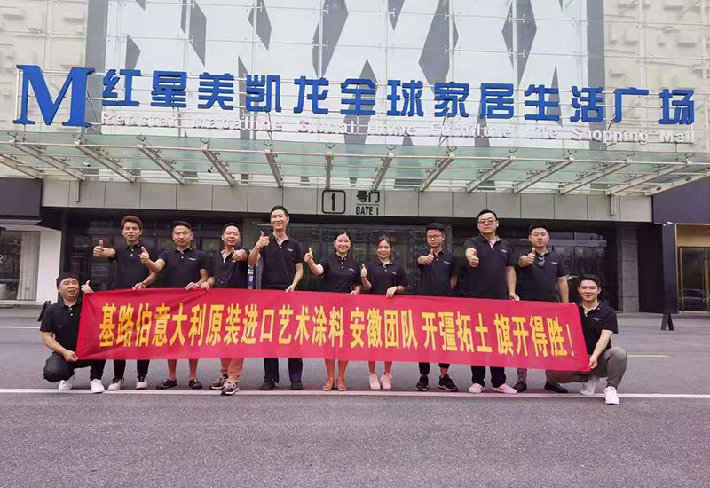 CIELOBLU | 凝心聚力創(chuàng)未來，基路伯藝術涂料安徽團隊跑出“加速度”(圖1)