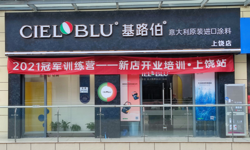 CIELOBLU | 基路伯冠軍訓練營深入上饒，專區(qū)培訓打造精銳之師(圖1)