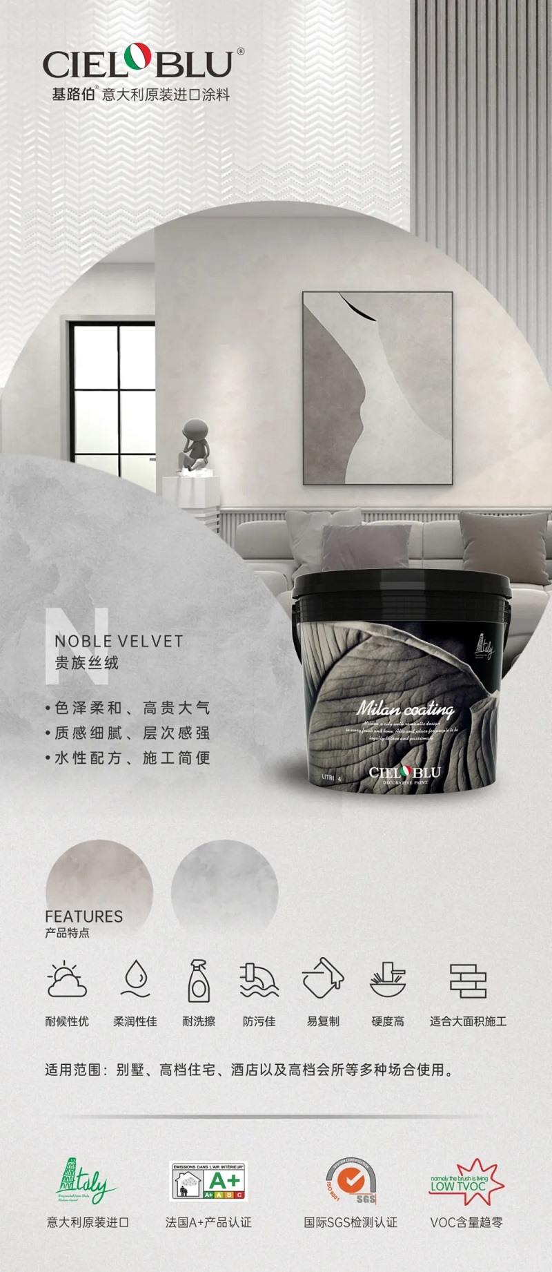 CIELOBLU | 基路伯 「貴族絲絨」藝術(shù)涂料，一場(chǎng)奢雅的浪漫邂逅(圖6)