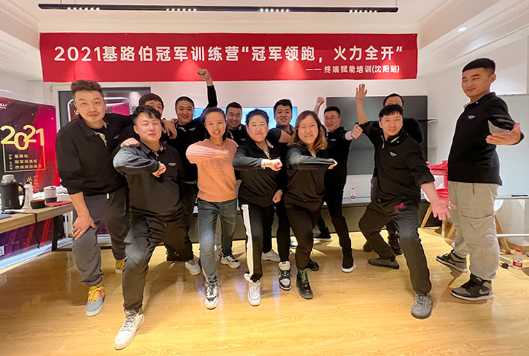 CIELOBLU | 聚力共贏，基路伯冠軍訓(xùn)練營終端賦能培訓(xùn)（沈陽站）完美收官！(圖6)