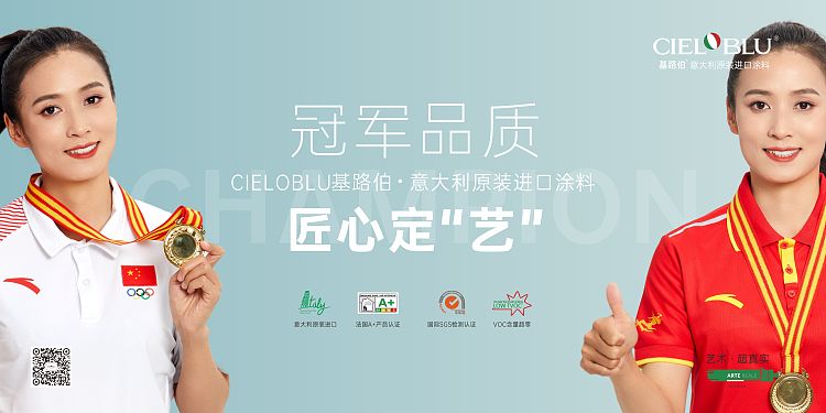 CIELOBLU | 基路伯冠軍運動色，拉滿冬奧家居氛圍感(圖3)