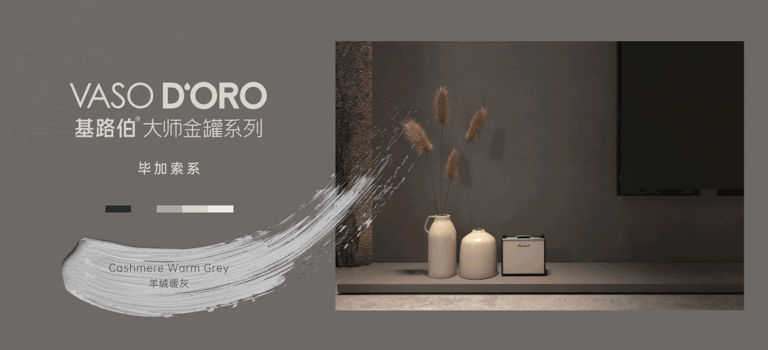 CIELOBLU | 基路伯『羊絨暖灰』，用色彩感知生活的溫度(圖4)